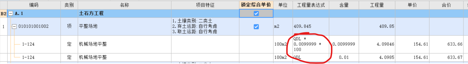 程量表达式