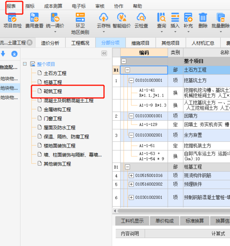 报表导出