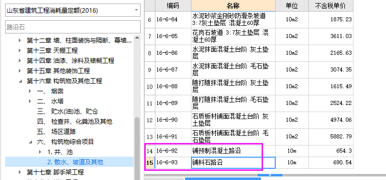 定额