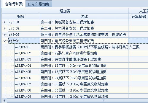 搭拆费