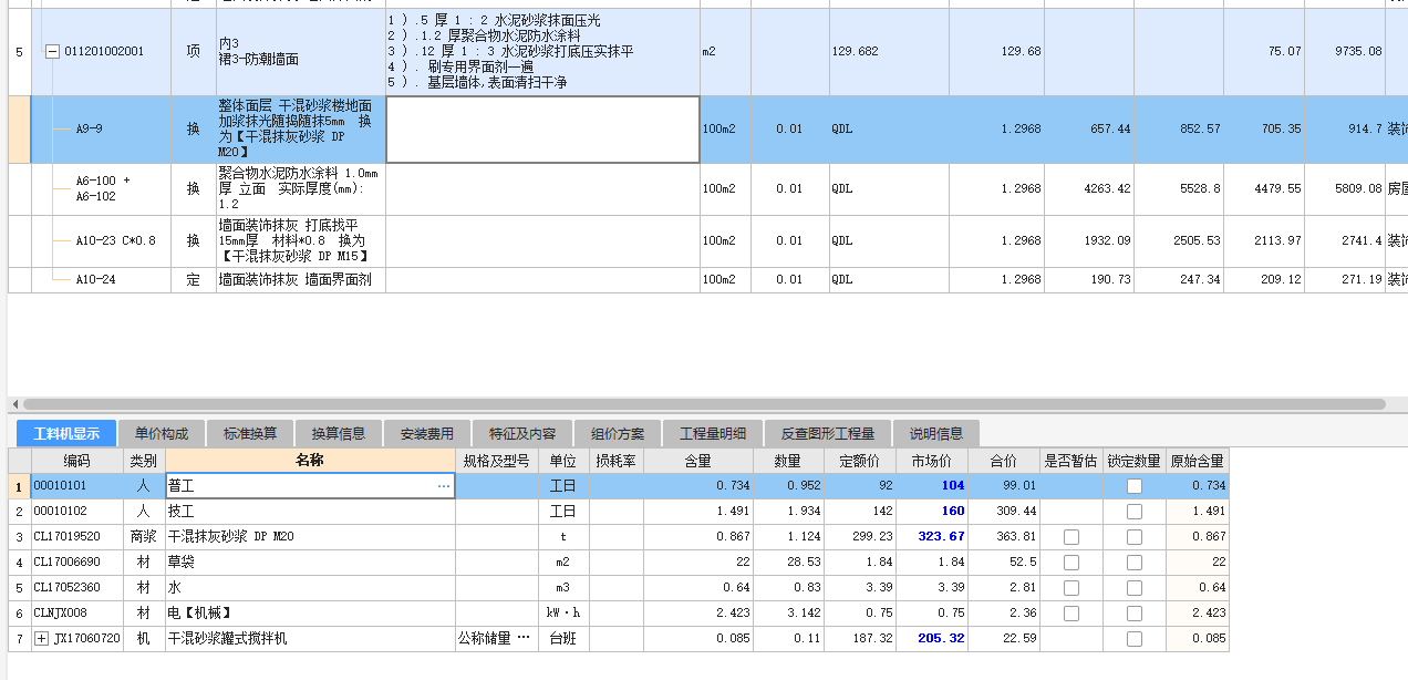 基层墙体