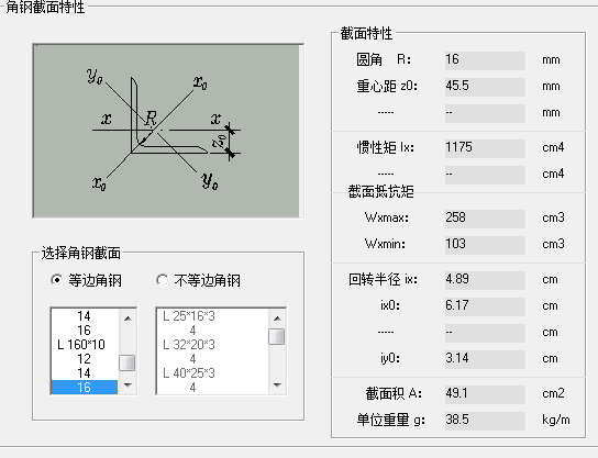 角钢4