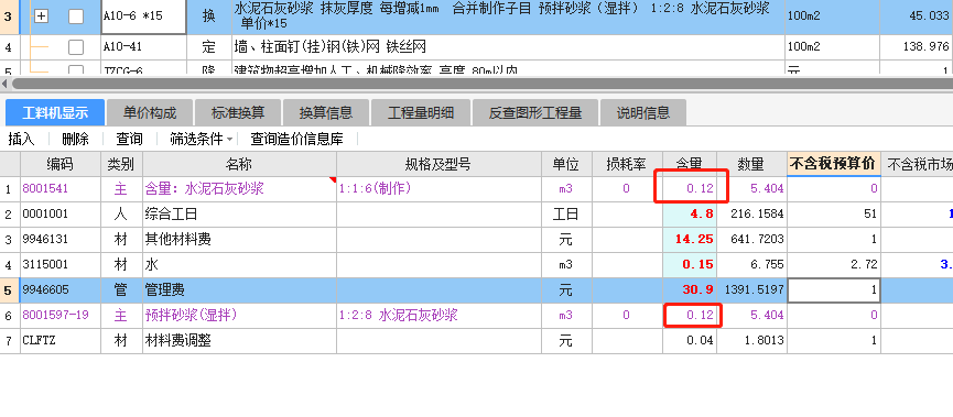 广东省2010建筑装饰定额说明及计算规则