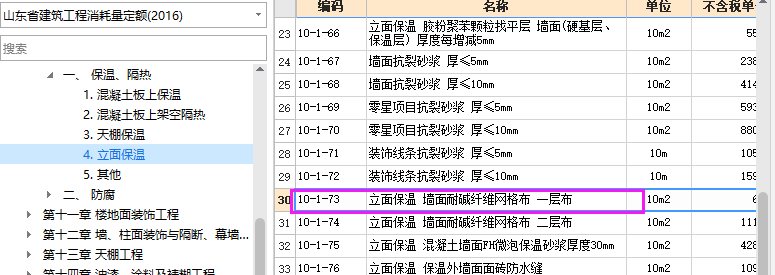 套什么定额