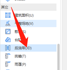 后浇带
