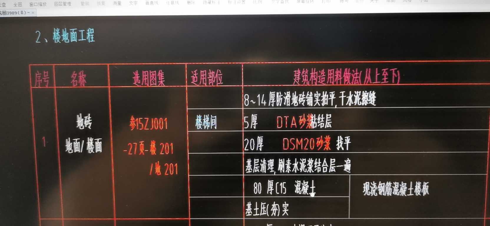 楼地面