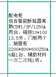 配电箱套什么定额