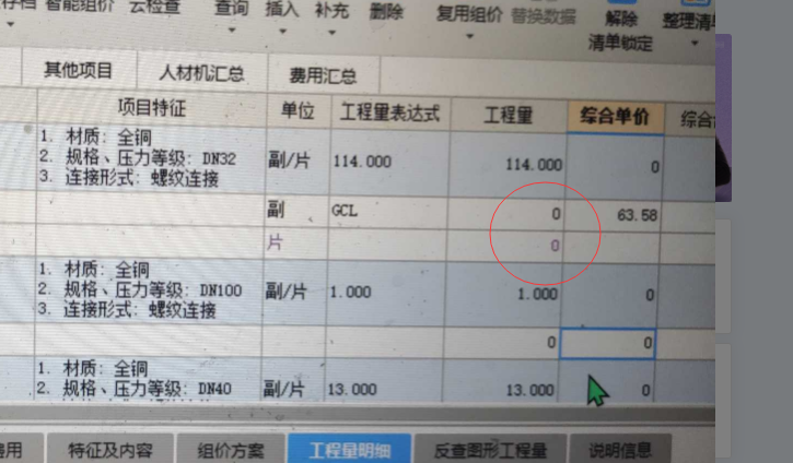 合价