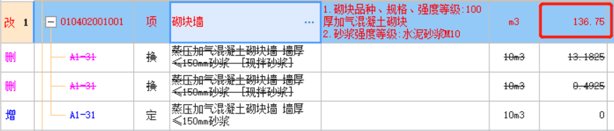 砌体墙