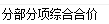 意外伤害