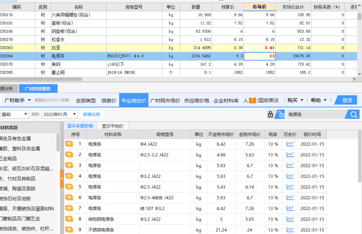 调整人材机