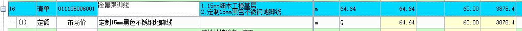 定额