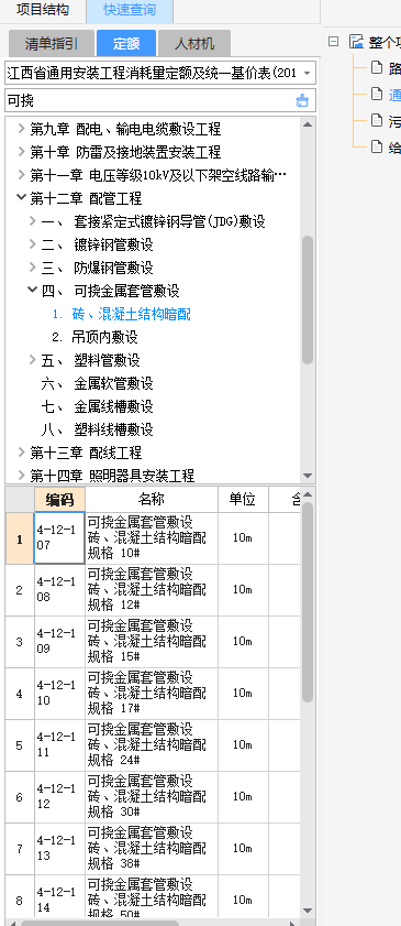 定额