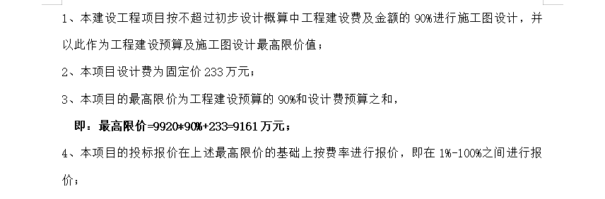 招标文件下浮率