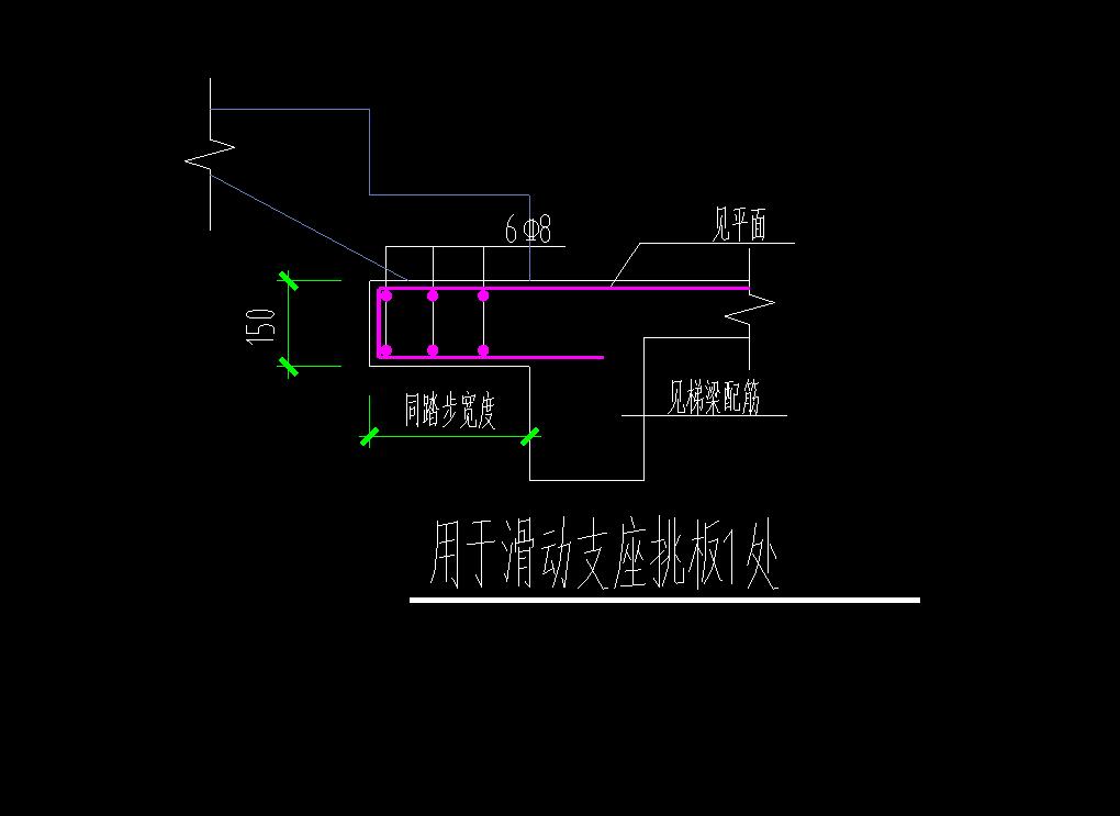 滑动支座楼梯图集做法图片