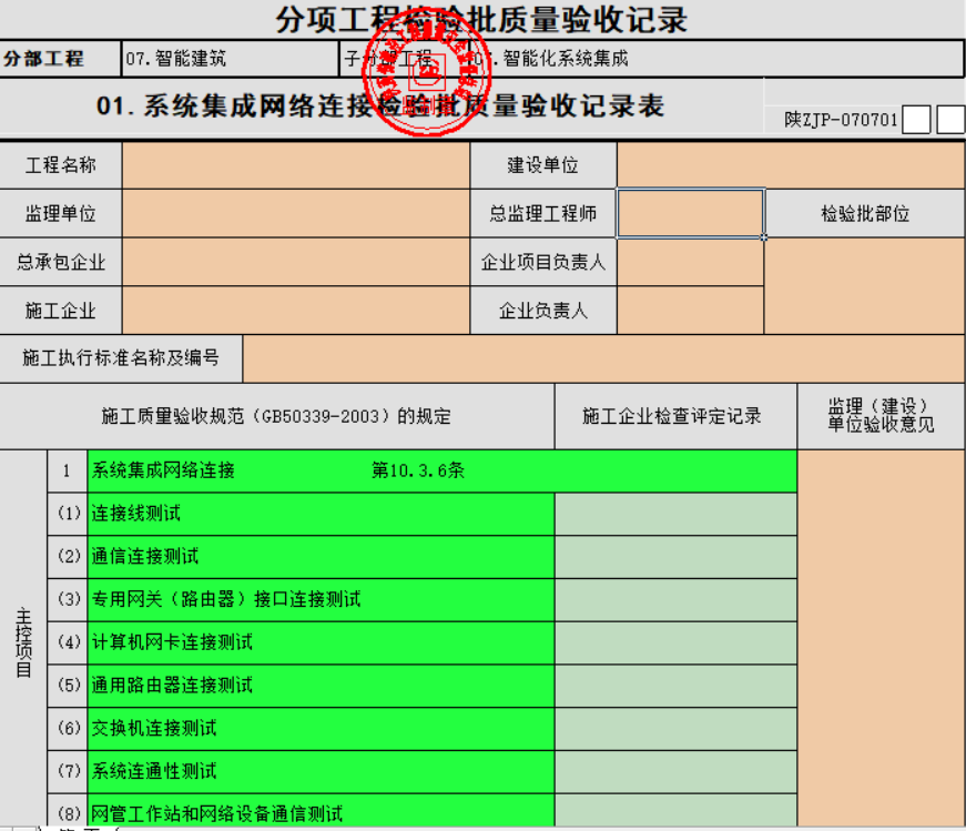 测试报告