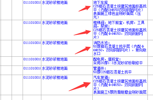 地面分仓缝做法