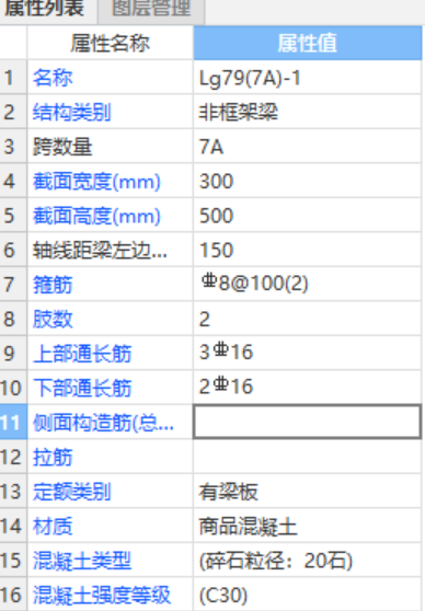 构件属性