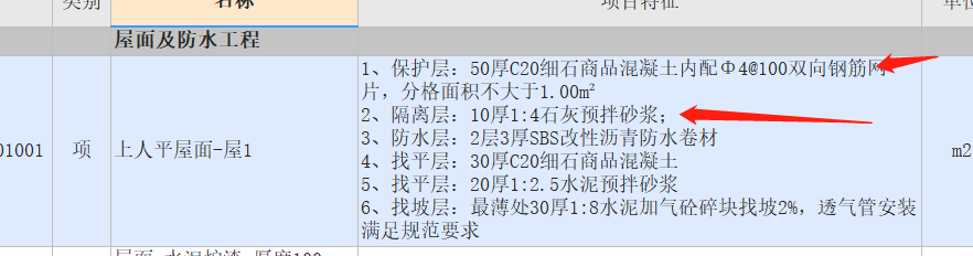 保温层