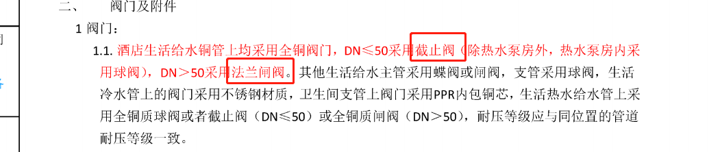 截止阀连接