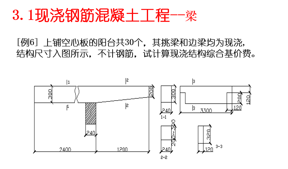 斜梁