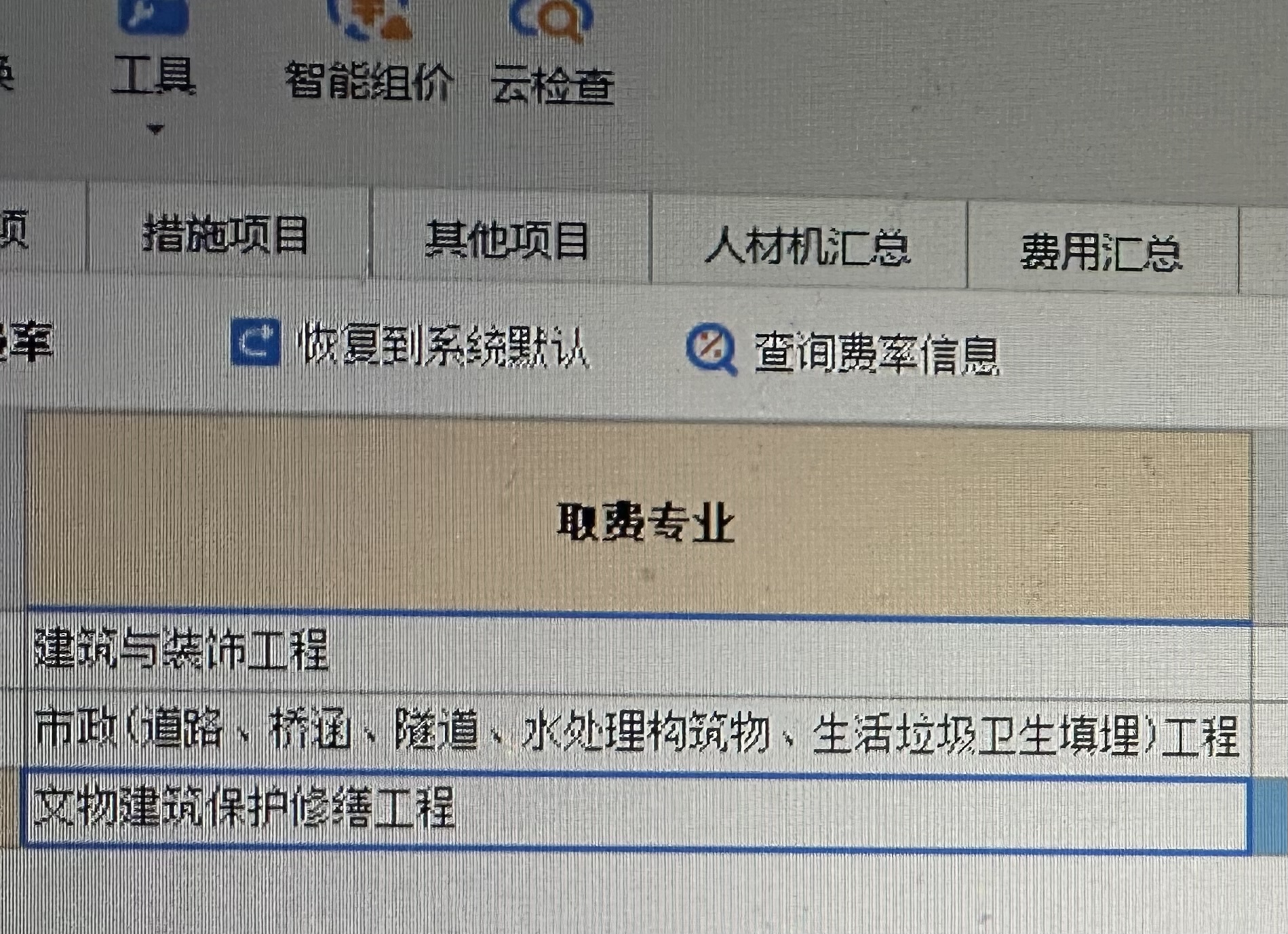 取费专业