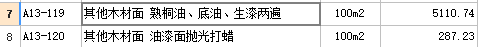 木材
