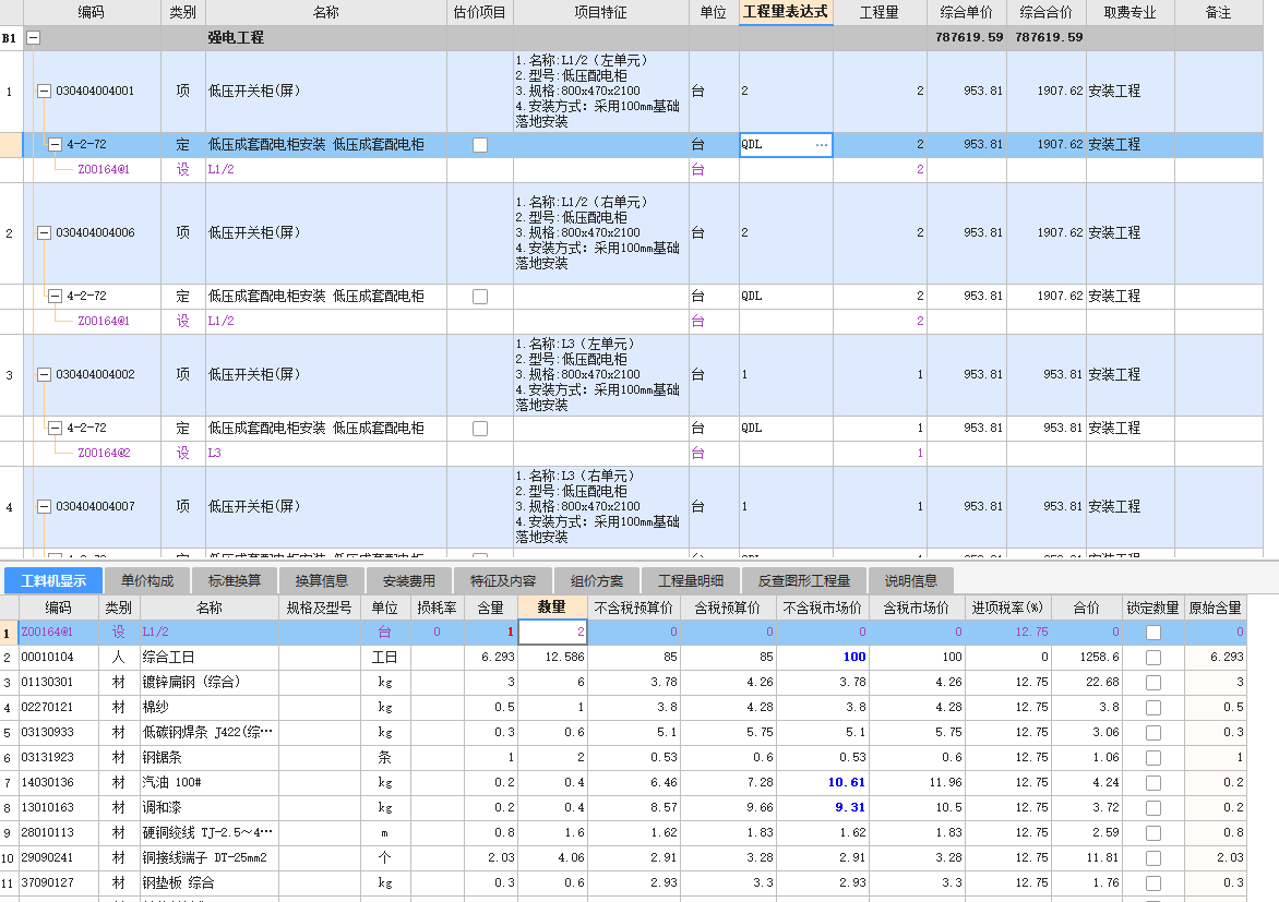 配电箱