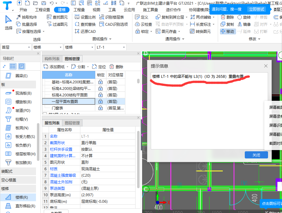 重叠布置