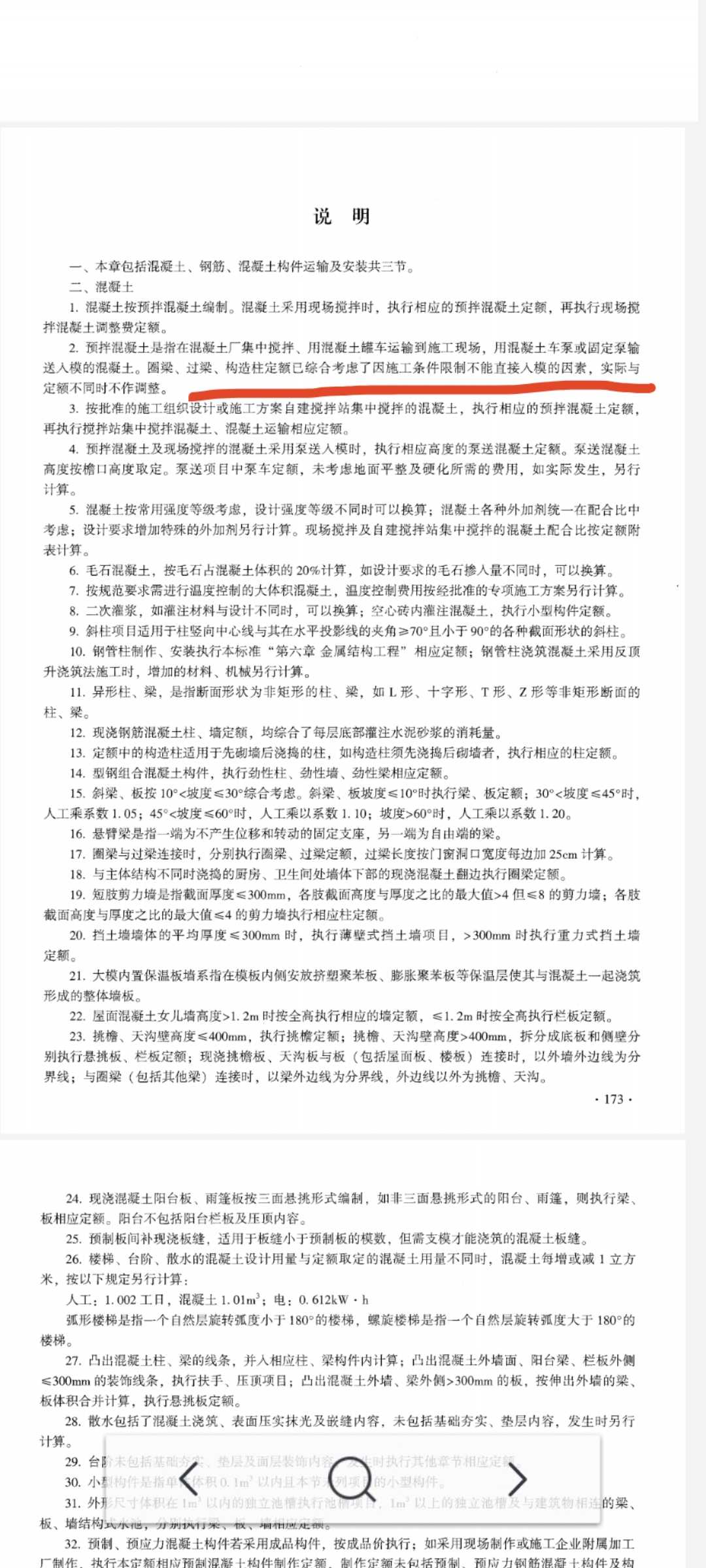 泵送費