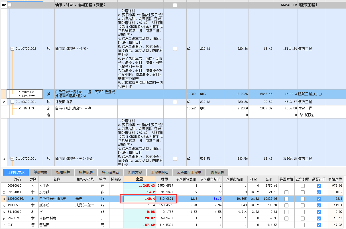 主材消耗量