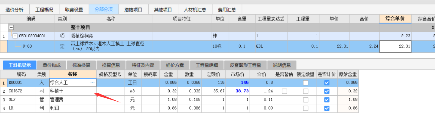 措施费