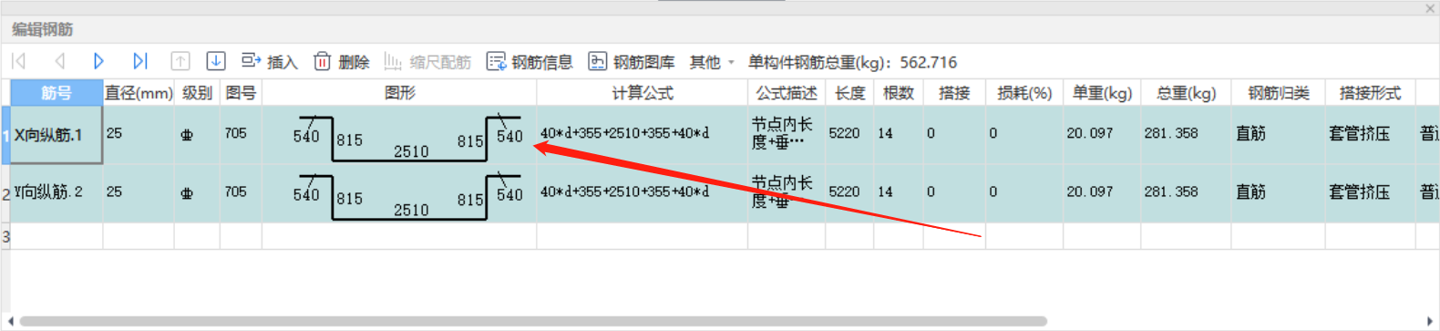 配筋表