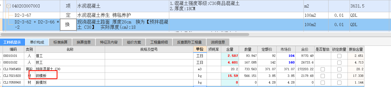 路面