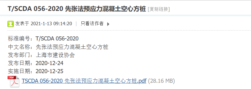 先张法预应力