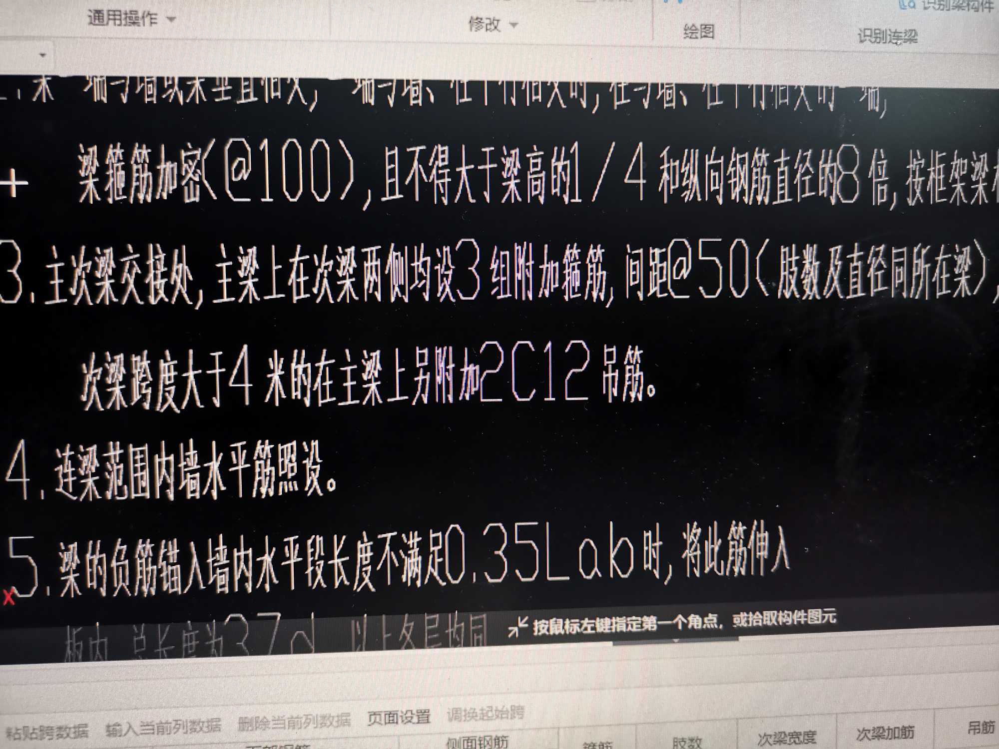 次梁