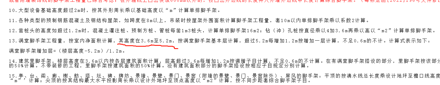 满堂脚手架