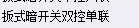 套哪个定额