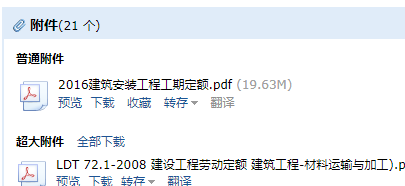 《全国统一建筑安装工程工期定额》