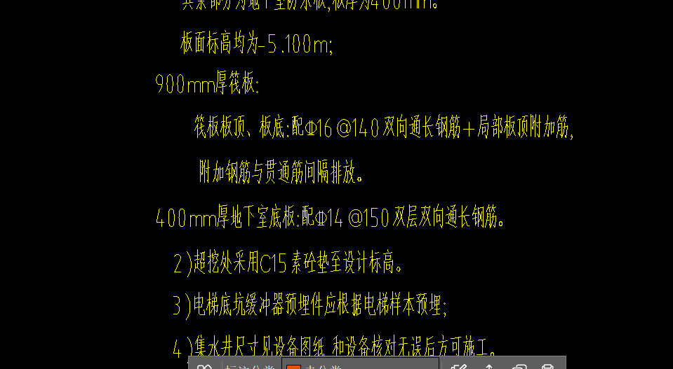 筏板基础