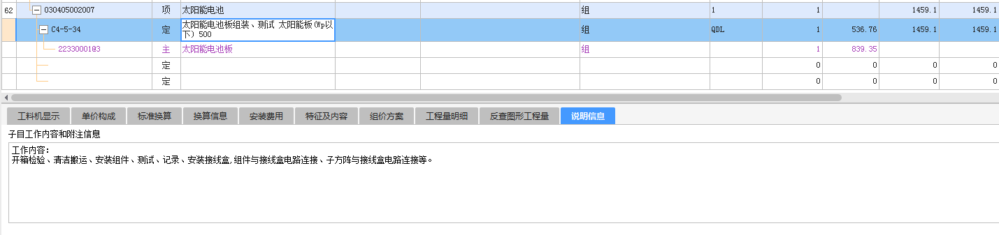 太阳能工程