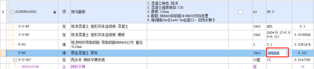 定额