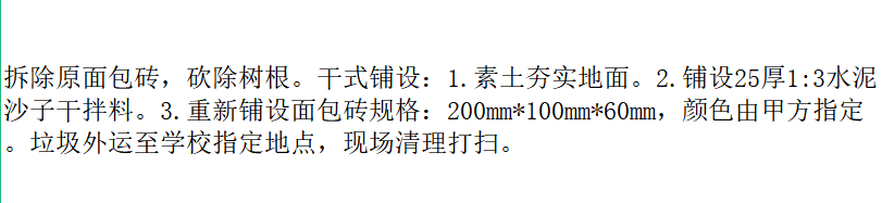 素土夯实