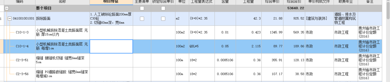 定额