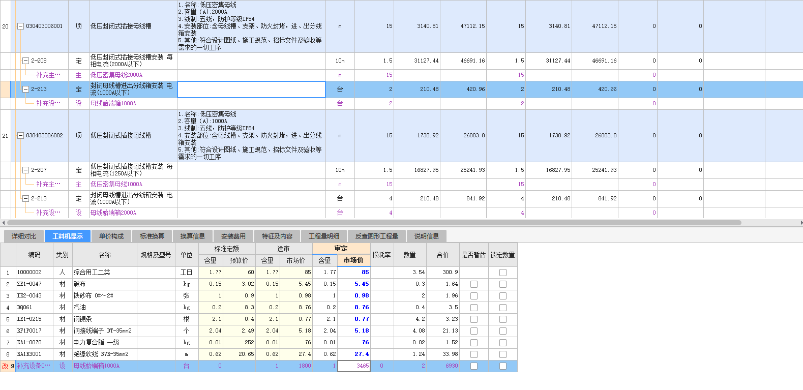 主材