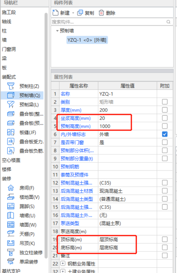 预制剪力墙