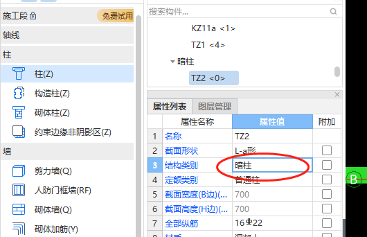 暗柱