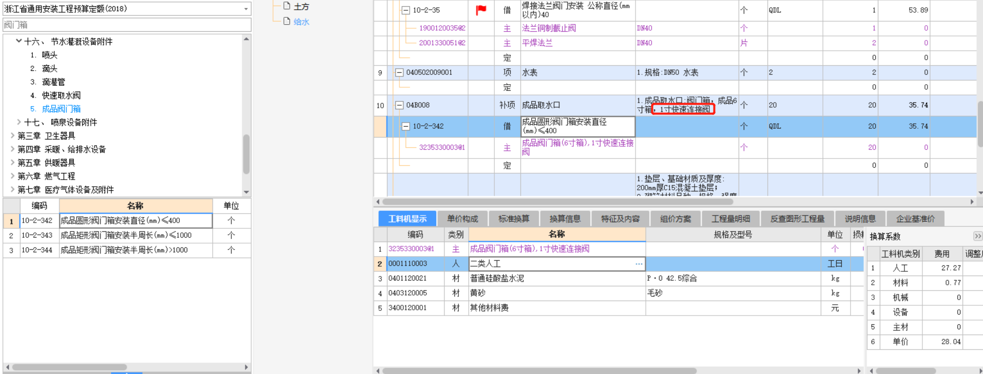 单价