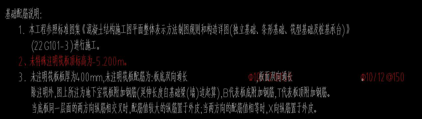 主筋