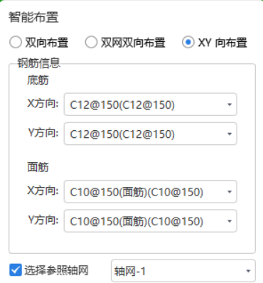 双向钢筋